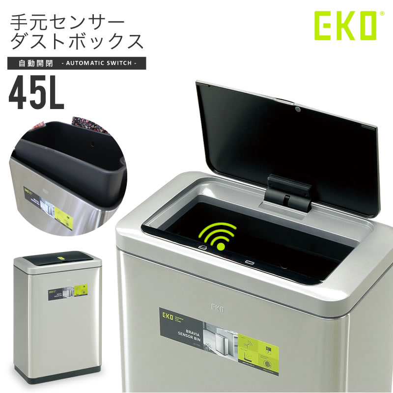 EKO センサー式自動開閉ゴミ箱 45L ダストボックス ごみ箱 非接触 新品 EKO ゴミ箱 45L エックスウィング センサー式 （ イーケーオー