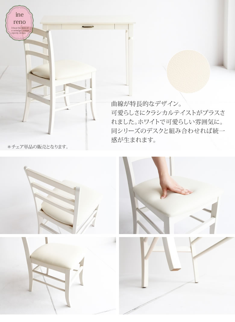ダイニングチェア ダイニングチェア デスクチェア イス チェア ホワイト 椅子 Ine 白 いす 天然木 ナチュラル ガーリー ダイニングチェア 椅子 シンプル 送料無料 いす Ine Reno チェア Vary 椅子 デスクチェア 白 ホワイト ガーリー 天然木 シンプル ダイニングチェア ダイニングチェア デスクチェア イス チェア ホワイト 椅子 Ine 白 いす 天然木 ナチュラル ガーリー ダイニングチェア 椅子 シンプル 送料無料 いす Ine Reno チェア Vary 椅子 デスクチェア 白 ホワイト ガーリー 天然木 シンプル