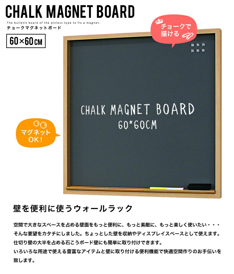 楽天市場 代引不可 マグネットボード 壁掛け おしゃれ 黒板 マグネット チョーク 黒板消し 掲示板 ウォールパネル アートパネル ピンレス ウェルカムボード 案内板 シンプル チョークマグネットボード 60 60cm 家具のe Line