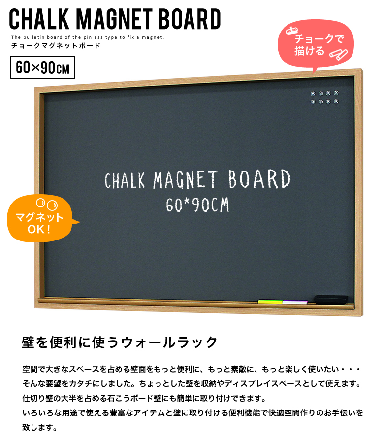 楽天市場 代引不可 マグネットボード 壁掛け おしゃれ 黒板 マグネット チョーク 黒板消し 掲示板 ウォールラック ウォールパネル アートパネル ピンレス ウェルカムボード 案内板 シンプル チョークマグネットボード 60 90cm 家具のe Line