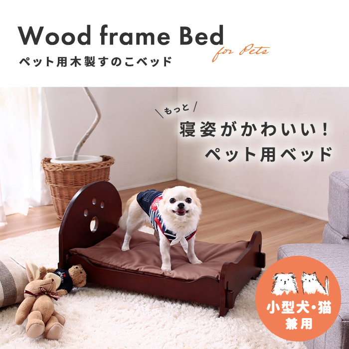 楽天市場 代引不可 ペット用品 ベッド 犬 猫 木製 寝具 猫用 犬用 布団 グッズ ゆったり おしゃれ 眠れる 小型 ペット用 木製すのこベッド 家具のe Line