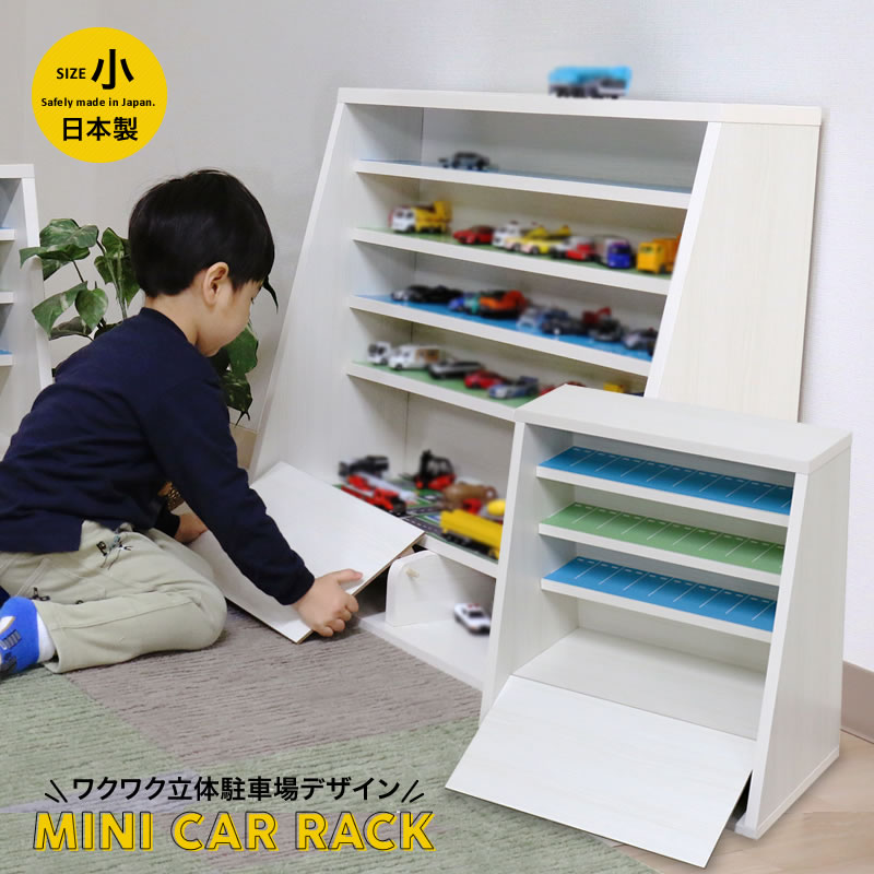 楽天市場】ミニカーラック トイラック ミニカー収納 子供部屋