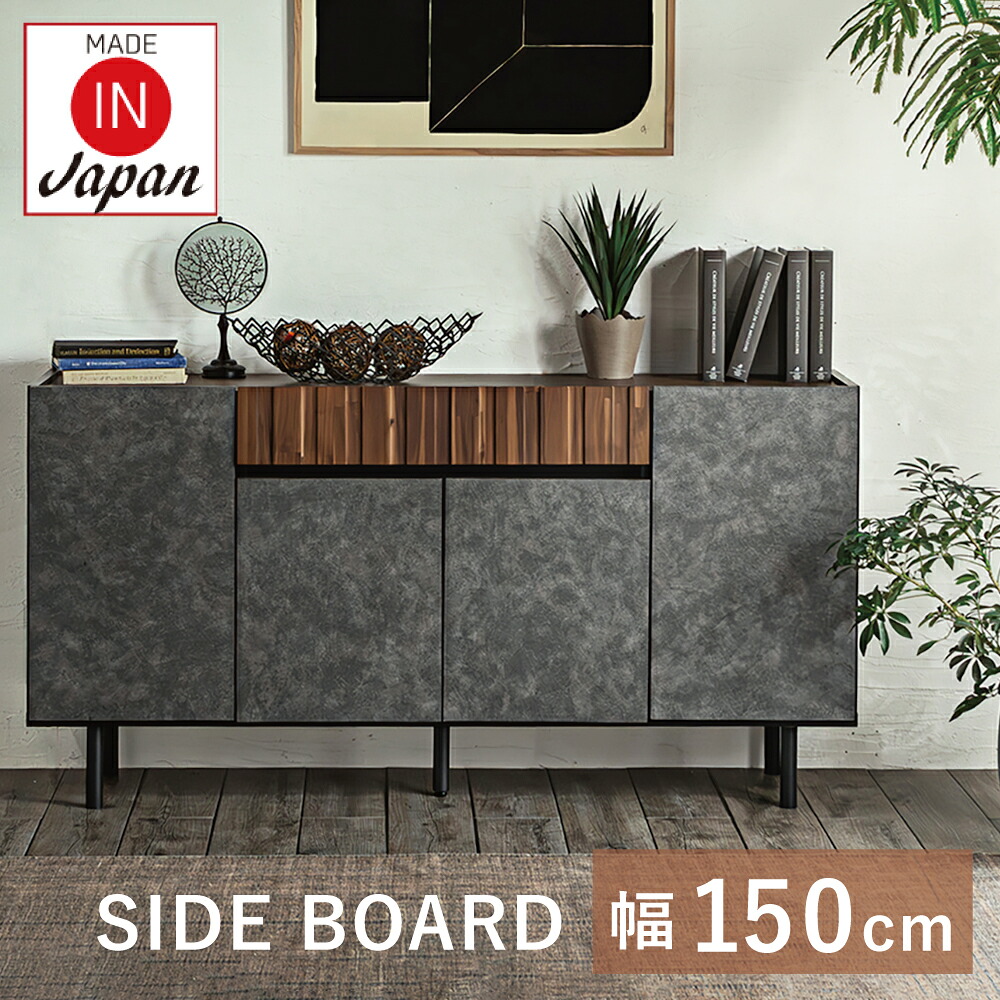 [10%offクーポン7/19～26] サイドボード キャビネット スリム 150cm 収納 サイドボード 幅150 北欧 大理石風 グレー おしゃれ サイドボード 150 日本製 木製 コンクリート調 モダン ブラウン 引き出し 棚 扉収納 脚付き ヴィンテージ リビングボード｜Familie-Plus
