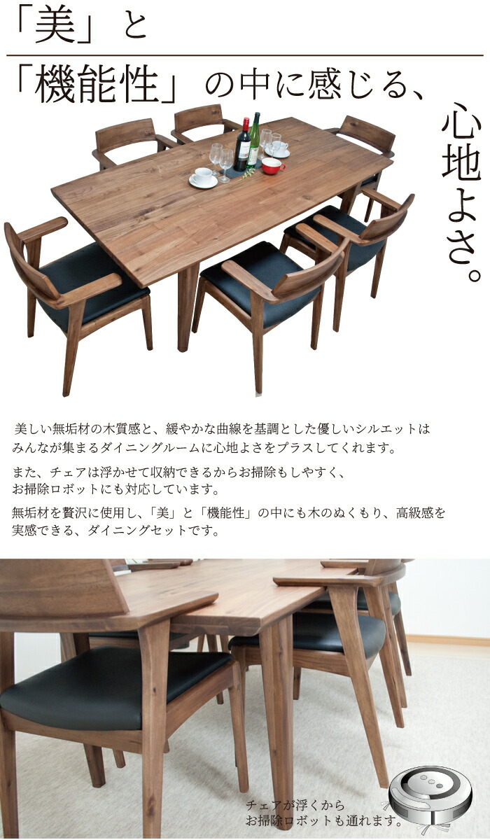 6人掛け 和風 おしゃれ 天然木 無垢 モダン ダイニングテーブルセット 大川家具 ダイニングチェア 幅190 和モダン ダイニングテーブル 北欧 モダン 和風 ウォールナット アッシュ 無垢 食卓 ダイニングルーム テーブル 1900 お掃除ロボット対応 Familie Plus 無垢材