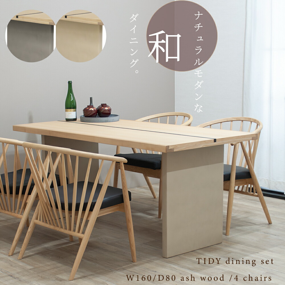 [1万円offクーポン券～11日] 晩ご飯テーブルセット 4人掛け 北欧 今めかしい 純乎たる 木製 晩ご飯時刻表 晩ご飯女性議長 4脚 今めかしい テーブルセット 4人 晩ご飯仕掛ける ジャパンディ 生まれながら木 和今めかしい 白 自然的 幅160 4人用 京風 ウィンザー家女性議長
