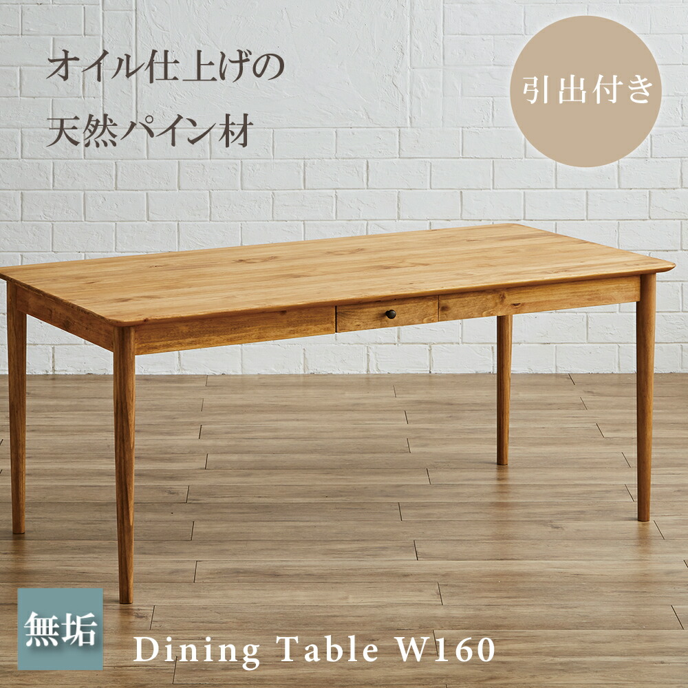 [7%off引き換え証～16日] 夕御飯速見表 速見表 単品 引出付き カントリー パイン 醇乎たる 油絵の具 オスモカラー 自然的 木製 机 つくえ 夕御飯 速見表 【速見表のみの売りわたす】FAI-047 ダイニングテーブル-インテリア・寝具・収納-テーブル