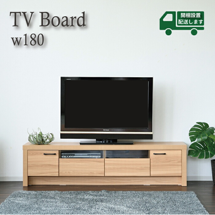 [10%offクーポン7/19～26] テレビ台 ローボード 180 テレビボード 180 完成品 ロータイプ おしゃれ 北欧 シンプル 木目 リビング家具 木 アイアン モダン ナチュラル 木目調 収納 AVボード 扉 デッキ 引き出し TV ボード デッキ リビング収納 開き扉 配線 大型TV台｜Familie-Plus 29,452円