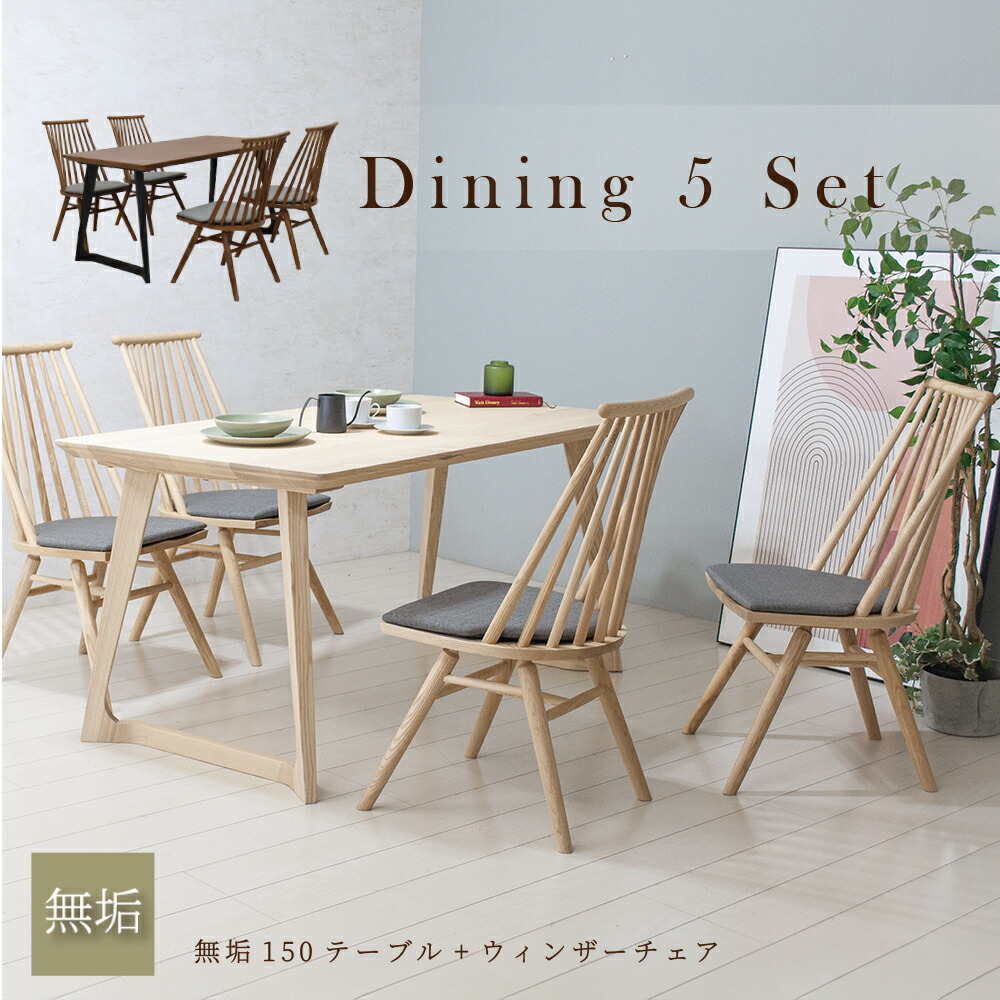夕ご飯テーブルセット 4人掛け 北欧 150 死灰純一無雑 4人用 夕ご飯書き割り 5点 ウィンザー家女性議長 ご機嫌うしろ側 透かし彫り 和今めかしい 夕ご飯 テーブルセット 透かし彫り 今めかしい 北欧 雅びやか アンティーク ひな形 オシャレ 夕ご飯速見表 幅150 4人 純一無雑 今めかしい 木製