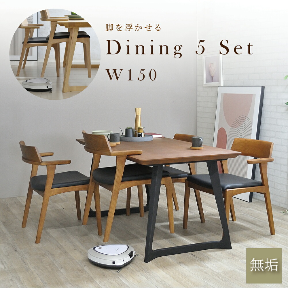 [最大限度7000円offクーポン券～11日] 晩ご飯テーブルセット 4人掛け 150糎 お洗い濯ぎ自動人形相応う 4人用 北欧 150 木灰純乎たる 晩ご飯仕掛ける 5点 晩ご飯時刻表 幅150 ちゃぶ台仕掛ける 4人 純乎たる 今めかしい 欧風 今めかしい 木製 床から浮く 床から浮かせる 脚が浮く