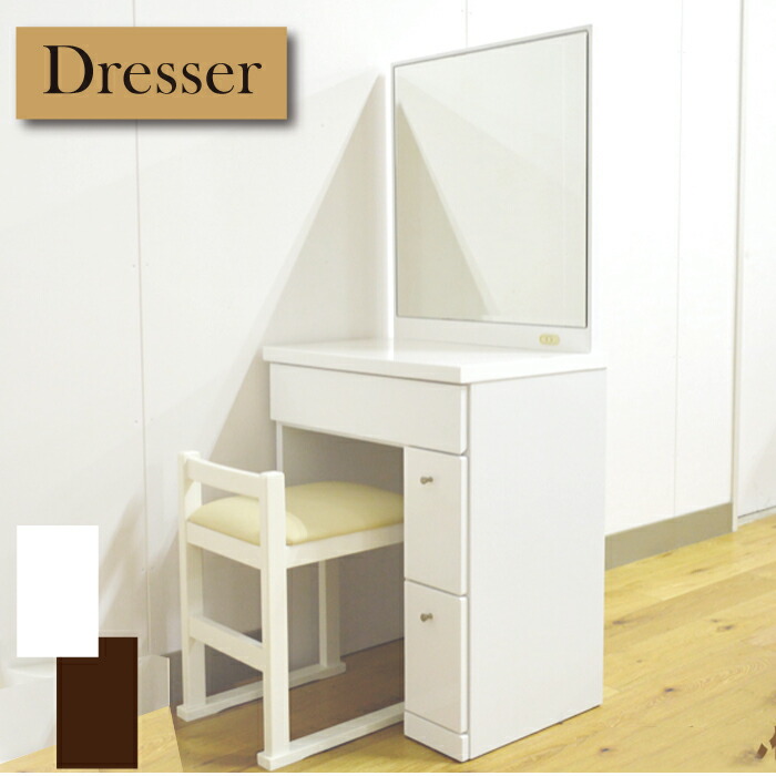 楽天市場】ドレッサー スツール付き 白 ホワイト ブラウン ドレッサー