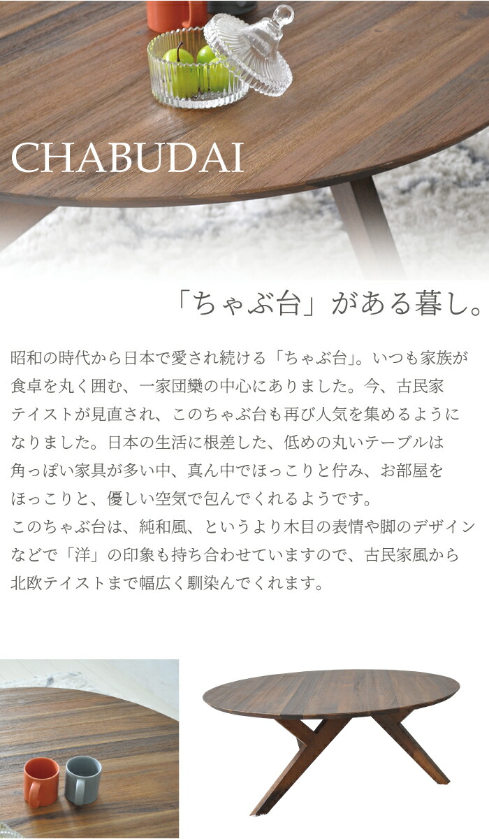 座卓 円卓 90cm ちゃぶ台 90 折り畳み センターテーブル ローテーブル テーブル 折りたたみ おしゃれ 北欧 大きめ リビング学習 和室 無垢 木製 古民家風 カフェ マイホーム 新築 新居 リビングインテリア キッズスペース 旅館 ホテル 応接間 和風 和モダン モデルハウス