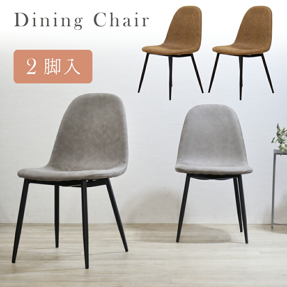楽天市場】ダイニングチェア 2脚セット おしゃれ ヴィンテージ