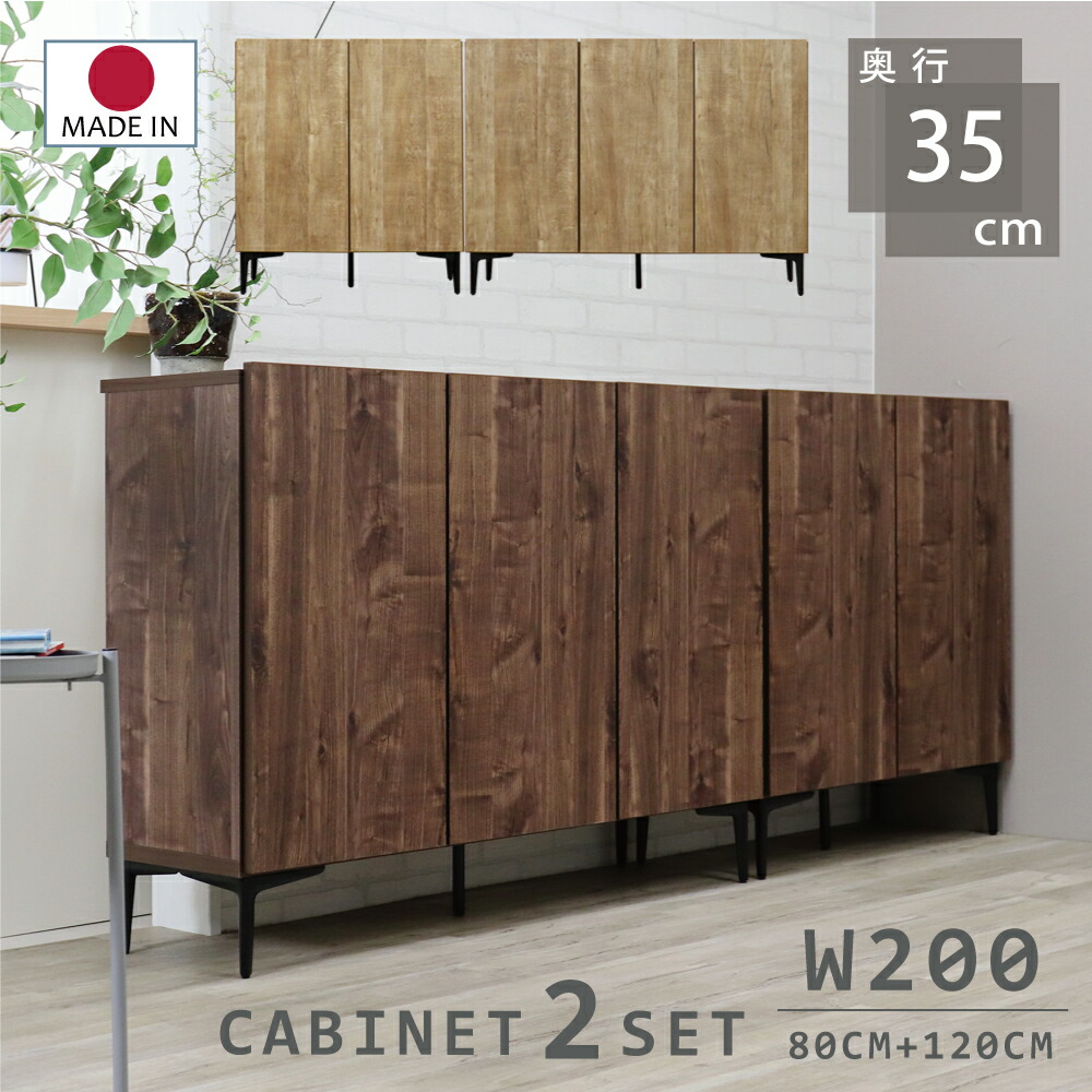 [10%offクーポン7/19～26] キャビネット スリム 薄型 収納 奥行 35cm ワイド 省スペース サイドボード 大型 W120 W80 開き扉 棚板 木製 キッチン リビングボード カウンター下 玄関 シューズボックス 靴箱 木目 おしゃれ 北欧 ナチュラル 日本製 完成品 ラック 脚付き｜Familie-Plus