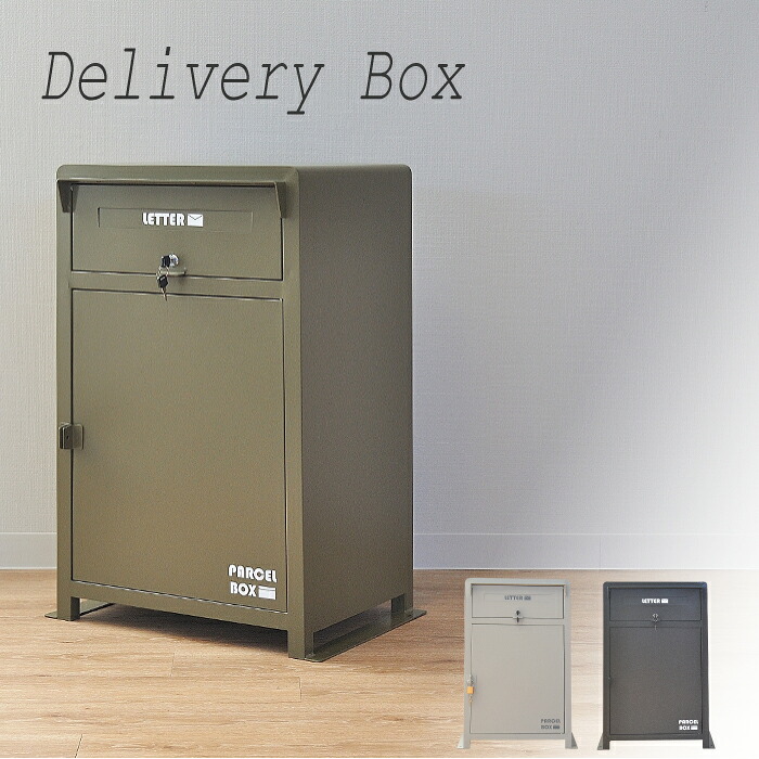 宅配ボックス おしゃれ ポスト 荷物受け 郵便ポスト スチールロッカー エクステリア 外構 新築 戸建て 北欧 おしゃれ スタンド 置き型 宅配 新聞受け 玄関 鍵付き 大きめ シンプル 屋外