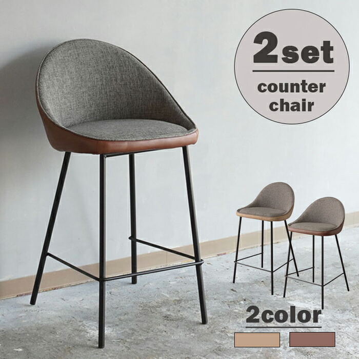 ハイチェア　カウンターチェア　ブラウン 2脚セット 美品】カウンターチェア2脚セット