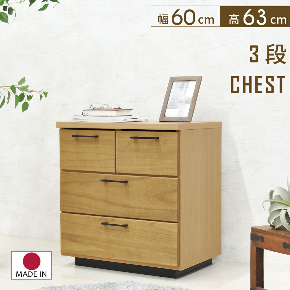 【9月27日まで】木製 3段チェスト ナチュラルウッド 96cm幅 9月27日まで】木製 3段チェスト ナチュラルウッド 96cm幅 楽天