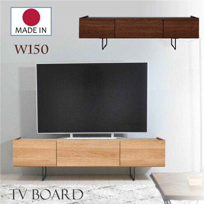 [10%offクーポン7/19～26] テレビ台 ローボード 収納 棚 ロータイプ 1500 おしゃれ ナチュラル ブラウン 150 テレビボード 収納 インテリア TV台 TVボード 木目 セラミック調 モダン 日本製 黒脚 引出 モダン リビング 新築 新居 マイホーム リフォーム｜Familie-Plus