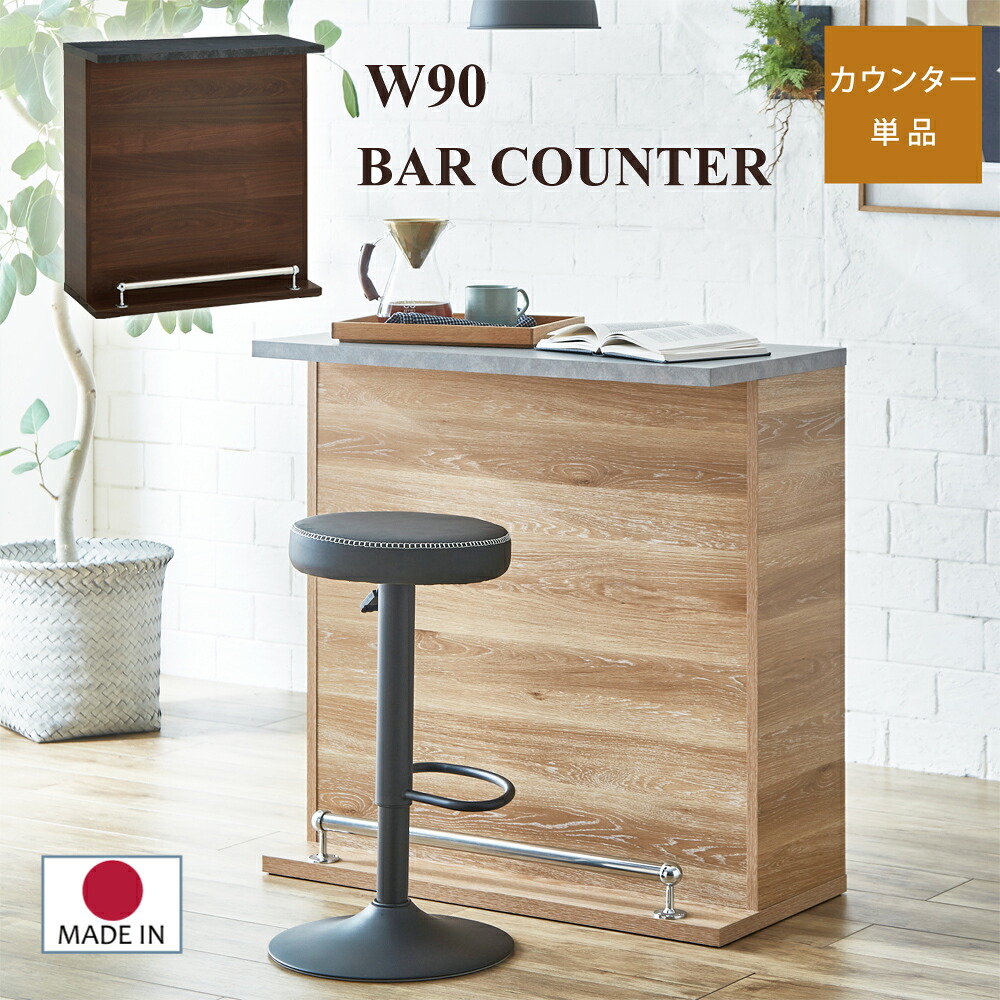 [最大限度7000円off引き換え証～11日] カウンタ一覧表 単品 90 今めかしい 赤ちょうちんカウンタ 幅90 カウンタ 一覧表 御機嫌カウンタ 納める 棚 喫茶店一覧表 赤銅色 自然的 陶芸柄 肌理 御厨子所納める 中仕切り 切り上げる品 日本製 【カウンタのみ売りわたす】