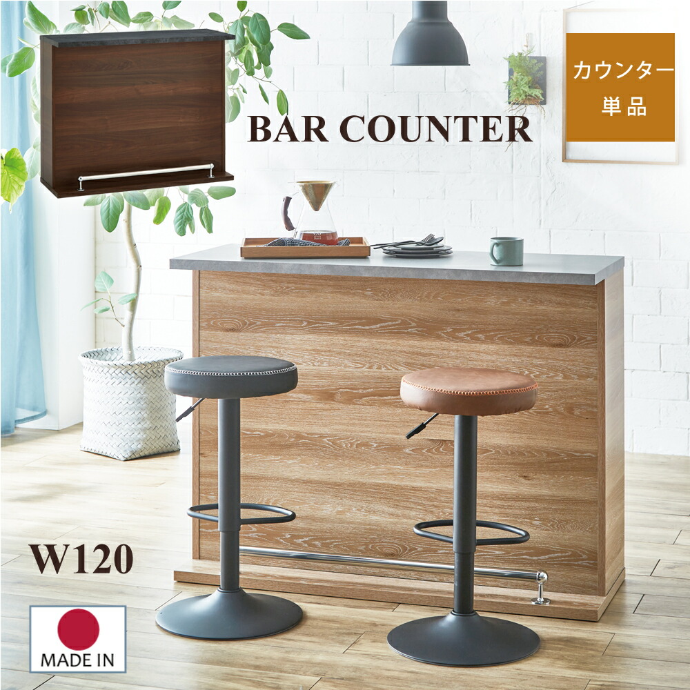 [10%offクーポン7/19～26] カウンターテーブル 単品 120 おしゃれ カウンター テーブル 幅120 ハイカウンター 収納 棚 バーカウンター カフェテーブル ブラウン ナチュラル セラミック柄 木目 カウンターテーブル 完成品 日本製 【カウンターのみ販売】｜Familie-Plus
