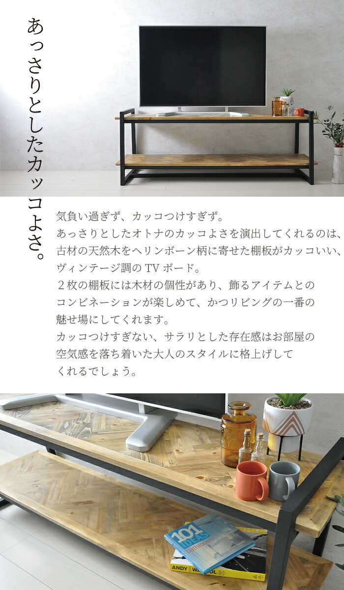 テレビボード 幅167 ローボード テレビ台 おしゃれ 木製 北欧 Tvボード Tv台 1700 ロータイプ 大型tv対応 ヘリンボーン 無垢 古材 ヴィンテージ レトロ 黒フレーム リビングモデルハウス 西海岸 マイホーム 新築 マンション メンズインテリア ひとり暮し ビンテージ Bla