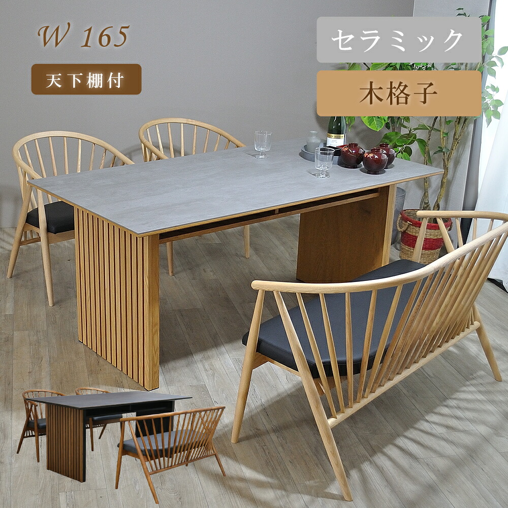[1万円offクーポン券～11日] 晩ご飯テーブルセット 4人掛け 陶器 納める付 和今めかしい 侘び寂び 幅165 今めかしい 陶器時刻表 晩ご飯 陶器天板 時刻表 木脚 透かし彫り 和風 今めかしい ジャパンディ 調度品 木灰純乎たる 背つき長椅子 自然的