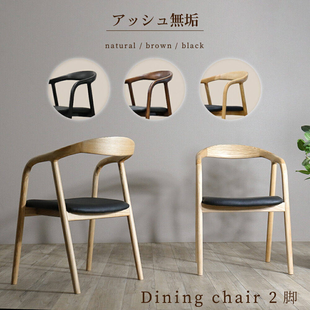 楽天市場】ダイニングチェア いす 椅子 ワーカーチェア 2脚 天然