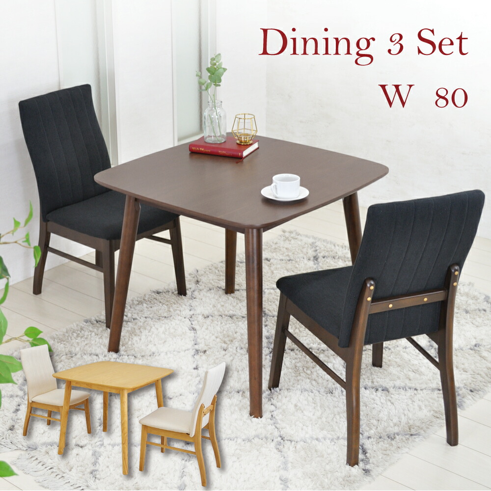 楽天市場】北欧 ダイニングセット 2人掛け ウォールナット材 幅80cm