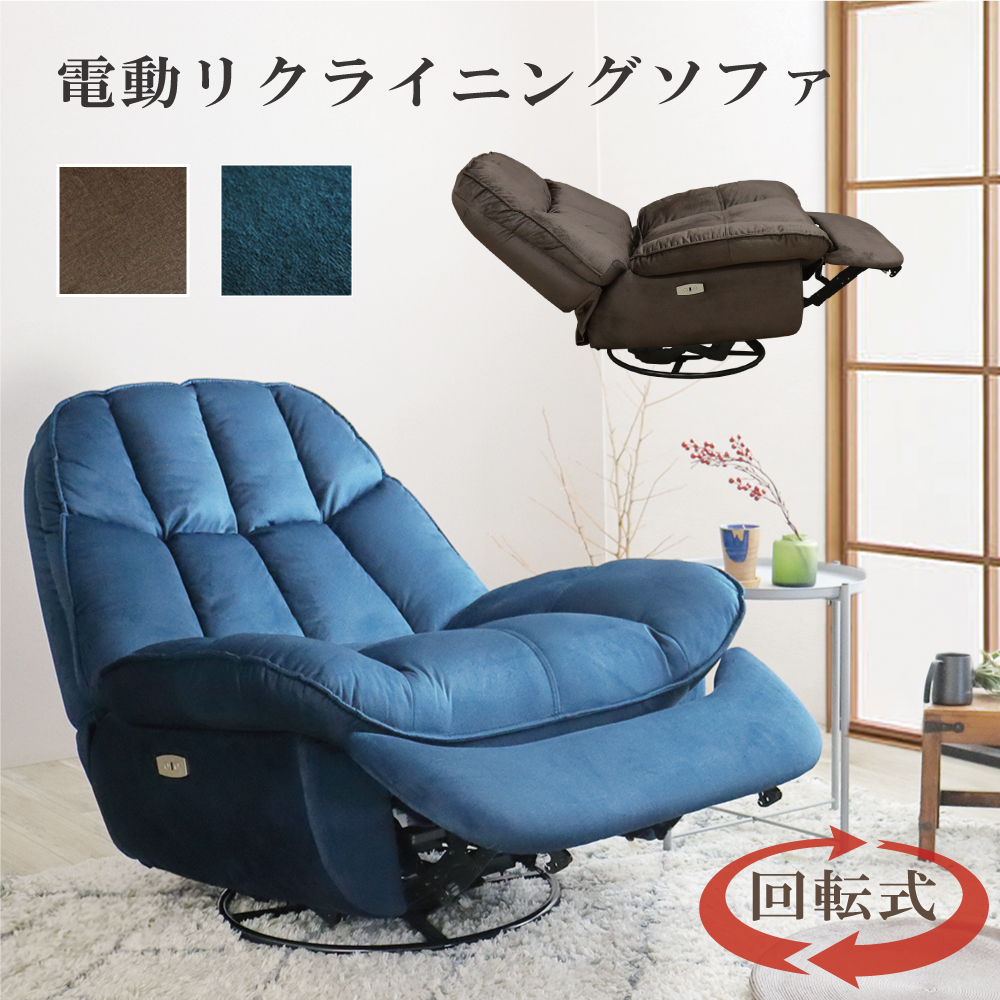 リクライニングソファ　一人用 bbest_els-br