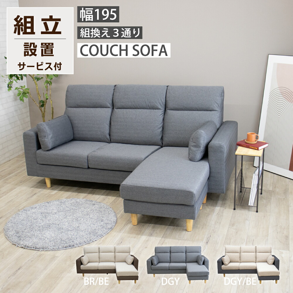 [10%offクーポン7/19～26] カウチソファ ソファー 組み替えソファ 3人掛けコーナーソファ SOFA リビング クッション付き 3P スツール モダン シック お洒落 コンパクト カジュアル ベーシック 座面入れ替え カウチタイプ オットマン ダークグレー ベージュ ブラウン｜Familie-Plus