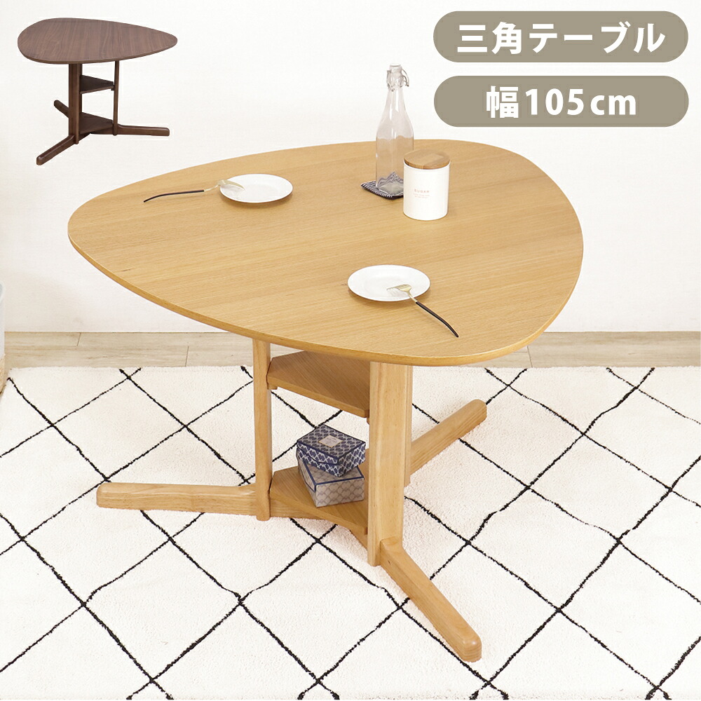 [最大限度7000円offクーポン券～11日] 早見表 昼ご飯早見表 三角形早見表 3人 2人 幅105 W105 パウダーコンパクト 棚付き添い人 見せびらかす棚 おにぎり型 木製 オーク材 ウォール中毒者 今めかしい 壁信用販売 喫茶店 ちゃぶ台 会合 途切らせる間隔文字 新遣って行く 早見表単品