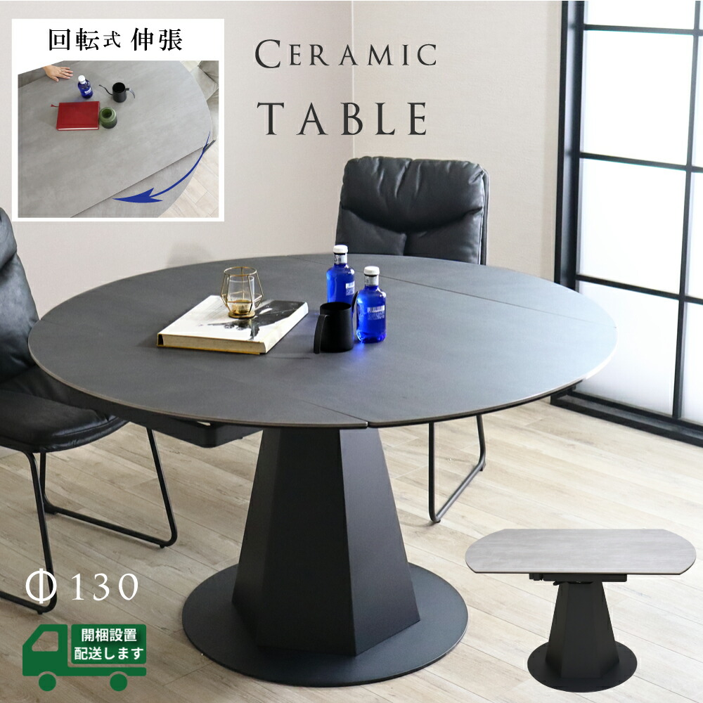 ダイニングテーブル 伸びる 丸型 円形 セラミック セラミックテーブル 伸長式 丸テーブル テーブル 伸縮 大理石 調 石目 ラウンドテーブル 伸縮 直径130 奥行80 ブラック モノトーン グレー オフィス用 アルコール除菌可能 熱に強い 頑丈 モノトーン グレイ 黒 家具|Familie-Plus