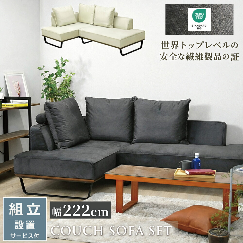 [最大限度7000円offクーポン券～11日] カウチソファ パウダーコンパクト 寝いす 寝いす カウチソファー 寝いす書き割り 黒いこと 黒 象牙色３人掛け 2人掛け l型 端っこ寝いす 今めかしい 北欧 硬め 撥水 幅220 座蒲団付 御膳上等感 エコテックス パウダーコンパクト 小さめ