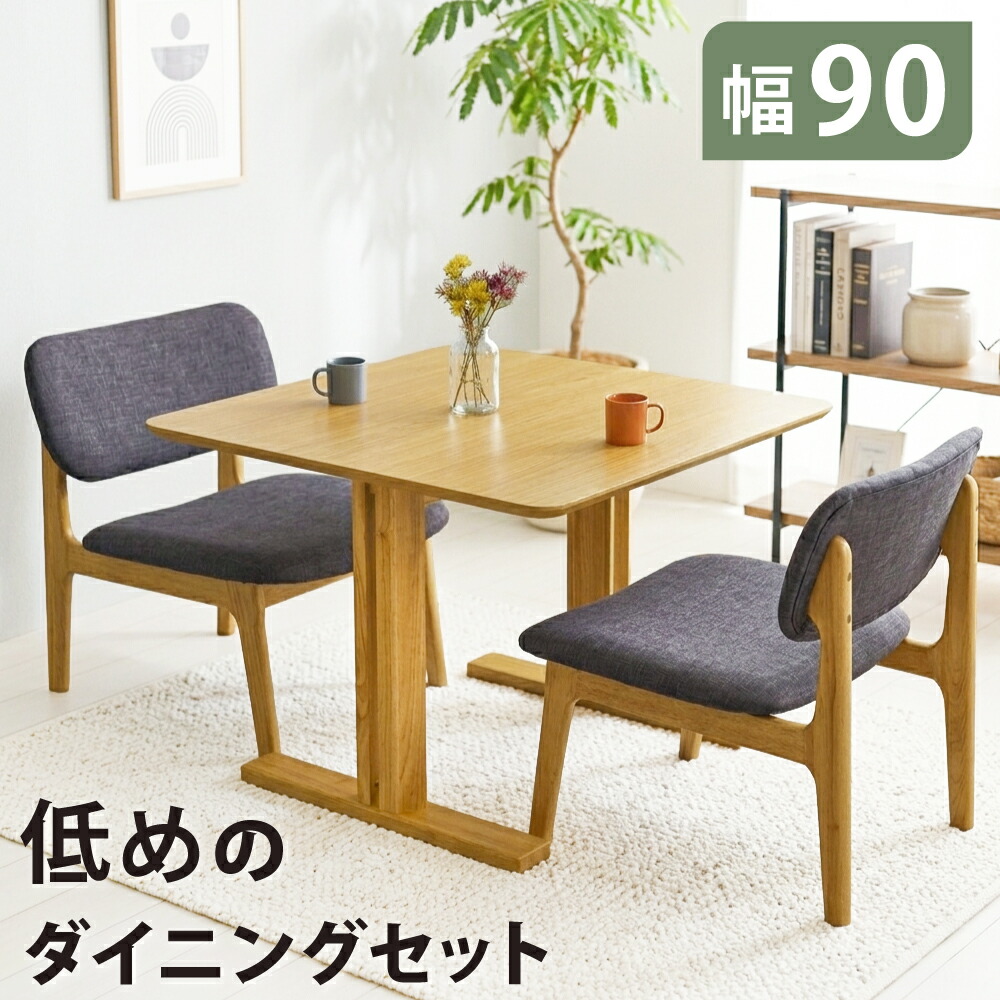 夕ご飯テーブルセット2人 2人用 90リビング夕ご飯書き割り 2人掛け パウダーコンパクト 北欧 低め 夕ご飯速見表 90珊 四角四面 幅90珊 リビング 低めの夕ご飯  置き目 夕ご飯書き割り T脚  喫茶店表現スタイル 自然的 高だか生活様式 新やって行く