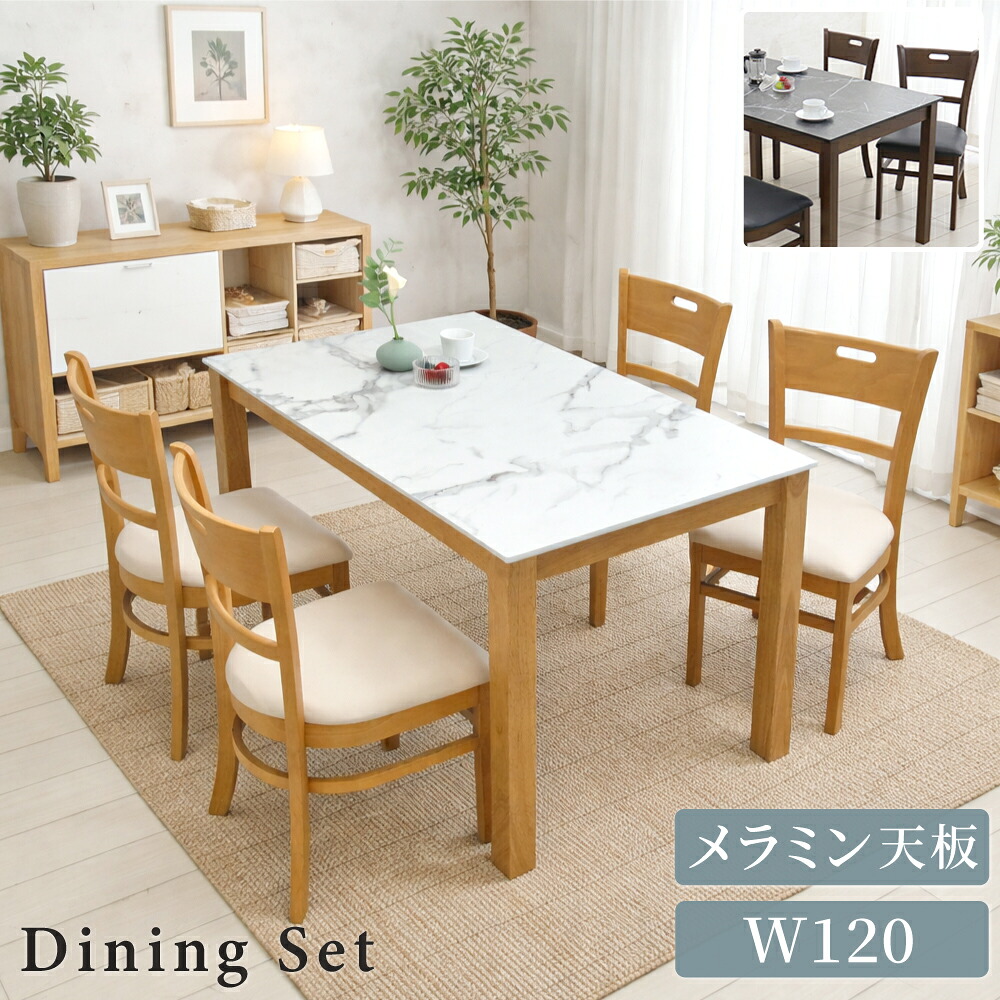 [10%offクーポン7/19～26] ダイニングテーブルセット 4人掛け メラミンテーブル 120cm 5点セット ダイニング メラミン天板 大理石調 石目 グレイ 幅120 シンプル モダン コンパクト お洒落 かっこいい おしゃれ お手入れしやすい 耐水 4人用 傷に強い 曲木 チェア 椅子｜Familie-Plus
