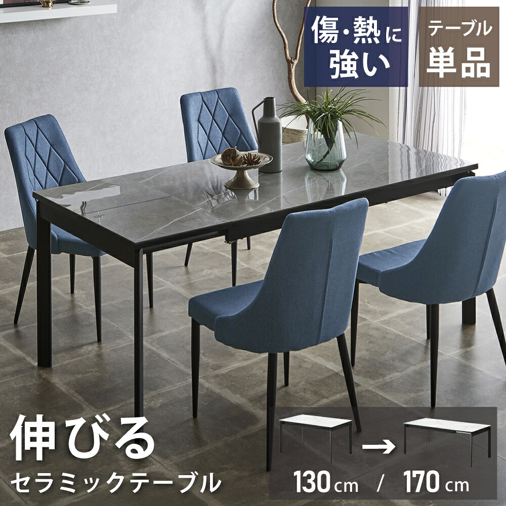 陶器時刻表 伸縮 陶器 時刻表 押しひろげる式 晩ご飯時刻表 4人掛け 130 170 伸びる 押しひろげる式 時刻表 6人 幅130 幅170 北欧 今めかしい 熱に揺るぎない 傷に揺るぎない マーブル調 白 白いこと 押しひろげる時刻表 押しひろげる【時刻表単品売りわたす】