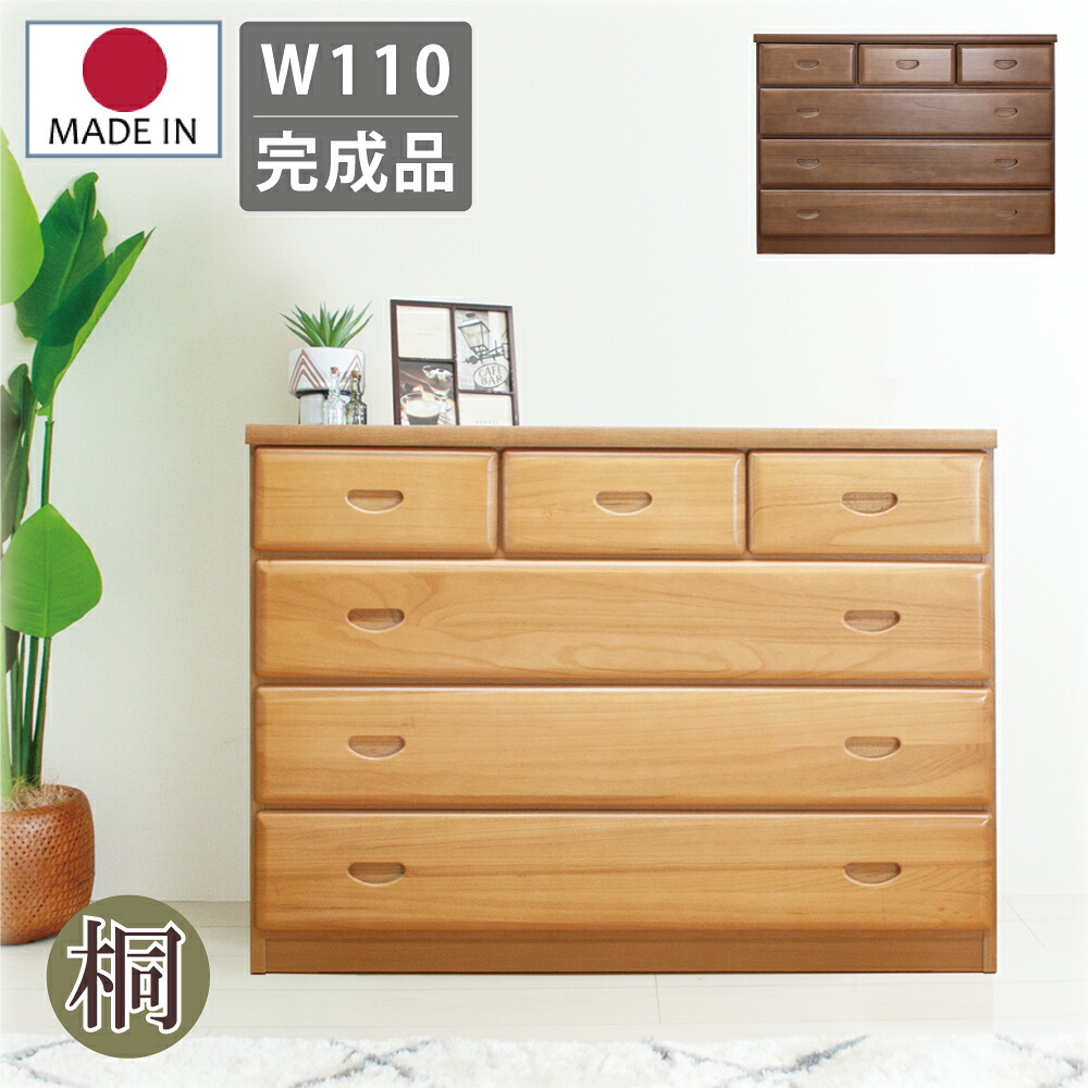 [最大限度7000円offクーポン券～11日] タンス 研ぎ澄ます品 幅110 洋服箪笥 4段 木製 ローチェスト  取り片づけるたんす 大電気容量 和風 取り片づける社交ダンス 日本製 国産 桐 リビング 納める 4段洋服箪笥 自然的 赤銅色 御洒落 北欧 低め 桐洋服箪笥 桐タンス 桐たんす 調度品 収納家具 片付け