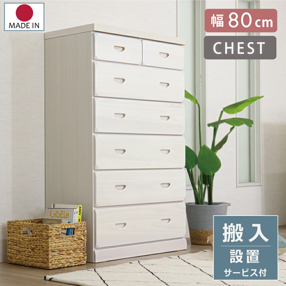 [最大限度7000円offクーポン券～11日] 洋服箪笥 80 たんす 研ぎ澄ます品 6段 今めかしい 白  白いこと カントリー ハイチェスト タンス 室内装飾 押し込み納める パウダーコンパクト リビングチェスト しろ 低め ローラ LORA CHEST キッズ 御召しもの 御召しものタンス キッズチェスト 寝部屋 調度品