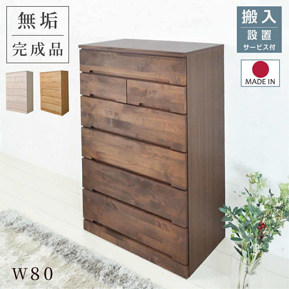 [10%offクーポン7/19～26] チェスト 6段 たんす 北欧 おしゃれ 幅80cm 無垢 完成品 タンス リビングチェスト 幅80 隙間 クローゼット 収納 子供部屋 衣類 収納洋服 シンプル ミドルチェスト 高さ130cm以下 日本製 木製 引出し レール付 ナチュラル ホワイト ブラウン｜Familie-Plus