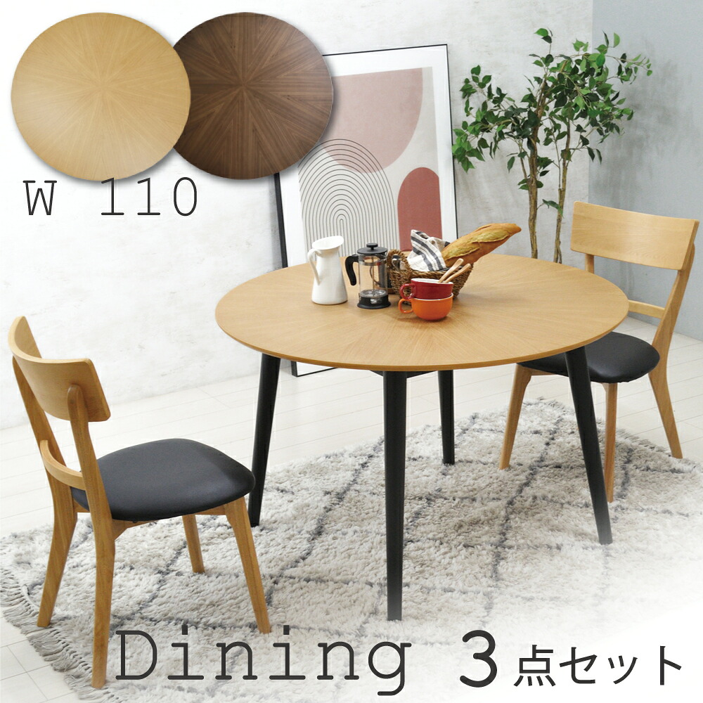 [10%offクーポン7/19～26] ダイニングテーブルセット 丸テーブルセット 2人 110cm 食卓用 ダイニングテーブル 丸 2人掛け 北欧 ナチュラル モダン ダイニングチェア テーブル 木製 おしゃれ 幅110 丸型 ダイニング用 ダイニング チェア 2脚 シンプル 天然木 二人暮らし｜Familie-Plus