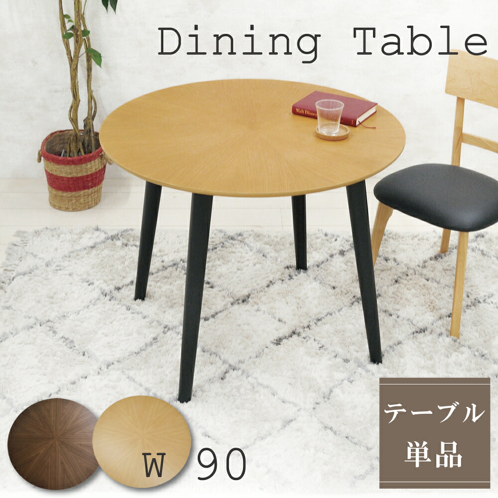 夕ご飯速見表 丸 90珊 丸速見表 2人 肌理 90浪華節的 北欧 自然的 赤銅色 今めかしい 速見表 2人用 今めかしい 循環 木製 黒脚 円卓 幅90 夕ご飯用 分かりやすい 喫茶店 生まれながら木 夕ご飯 アンティーク調 喫茶店速見表 欧風 成年者 丸型