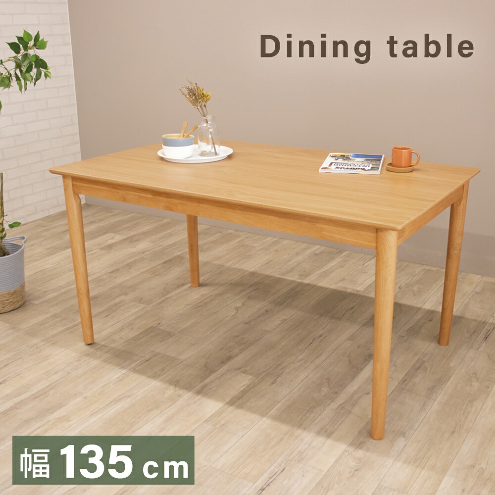 [10%offクーポン7/19～26] ダイニングテーブル 4人 4人用 135 おしゃれ 北欧 ダイニング テーブル 4人用 135cm コンパクト ダイニングテーブル 4人がけ 木製 木目 ナチュラル シンプル テーブル 4人掛け 北欧風 食卓 長方形 木製テーブル 食卓テーブル｜Familie-Plus