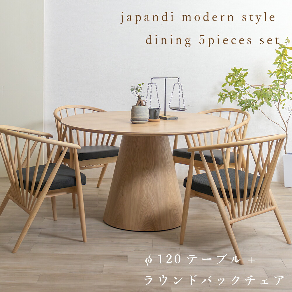 [最大限度7000円offクーポン券～11日] 晩ご飯テーブルセット 丸い・円い 晩ご飯 テーブルセット 丸時刻表 ４人掛け 丸 120糎 北欧 丸型 120丸 時刻表 円卓 １本脚 オーク材 円錐脚 晩ご飯女性議長 居敷き 女性議長４脚  布切れ 黒 晩ご飯仕掛ける 自然的 ４人用