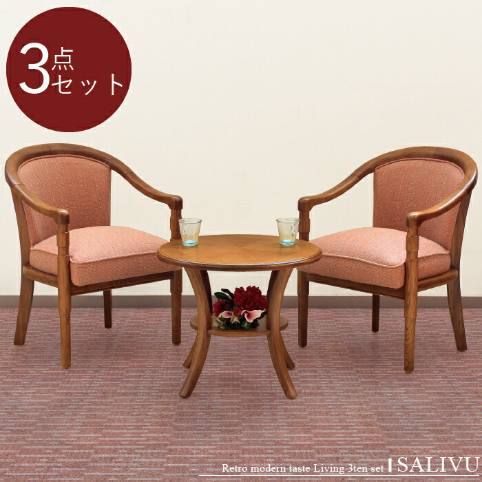 リビング3点セット 藤家具 ナチュラル チェア ローテーブル 214-1369