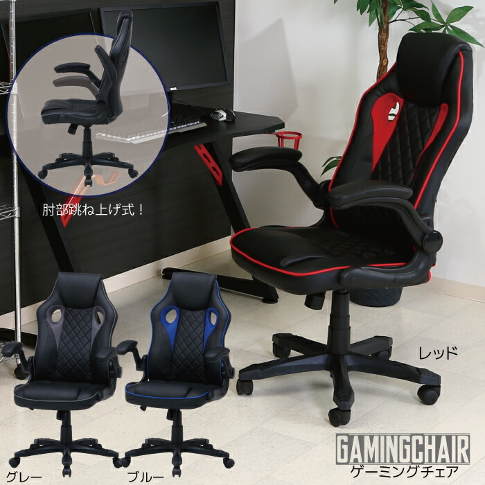 【M2866-133-90】ゲーミングチェア pcチェア 椅子　ひじ掛け付き M2866-133-90】ゲーミングチェア pcチェア 椅子 ひじ掛け付き M2866