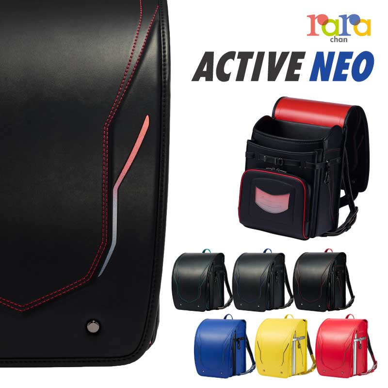 【P7倍】【正規販売店】羅羅屋 ランドセル アクティブ NEO 2027年度 最新モデル ララちゃん ららや 6年間修理保証 ツートンカラー 男の子用 男子 男児 日本製 カッコいい スポーティ グラデーションリフレクター 反射材 マジかるベルト対応 全6色｜家具インテリアの専門店 ガマダス