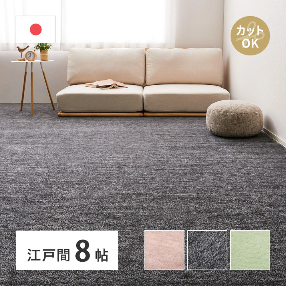 フリーカット 平織カーペット　ブラック　江戸間8帖 カーペット ラグ マット 江戸間8帖 約352×352cm ブラック 日本製