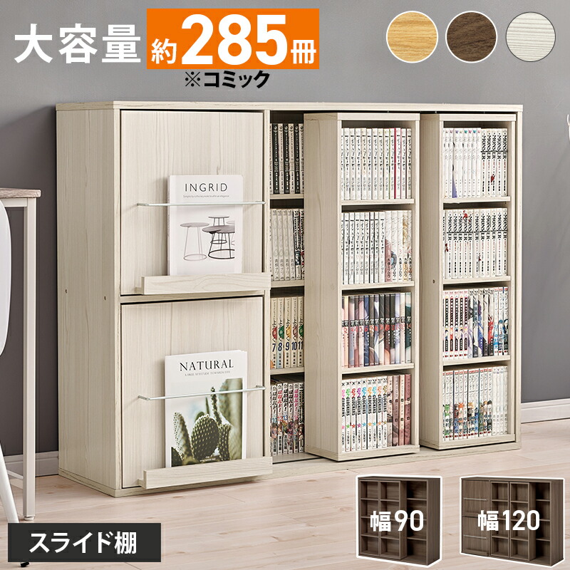 書物棚 大静電容量 横すべり書物棚 幅90珊 幅120珊 喜歌劇納める棚 文庫本 B6判 四六判相応う 納める仕合わせ 書物棚 モビール棚付き添い人 前後2列 推し活 推しグッズ 隠す納める 扉付き添い人 自然的 暗然たる赤銅色 ウォッシュホワイト 今めかしい 肌理