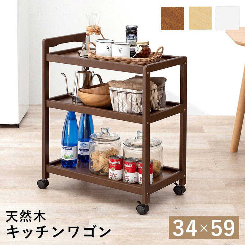 【新品】木製 キッチンワゴン  隠せるキッチン収納　ナチュラル　アウトレット 木製 キッチンワゴン 隠せるキッチン収納 ナチュラル アウトレット