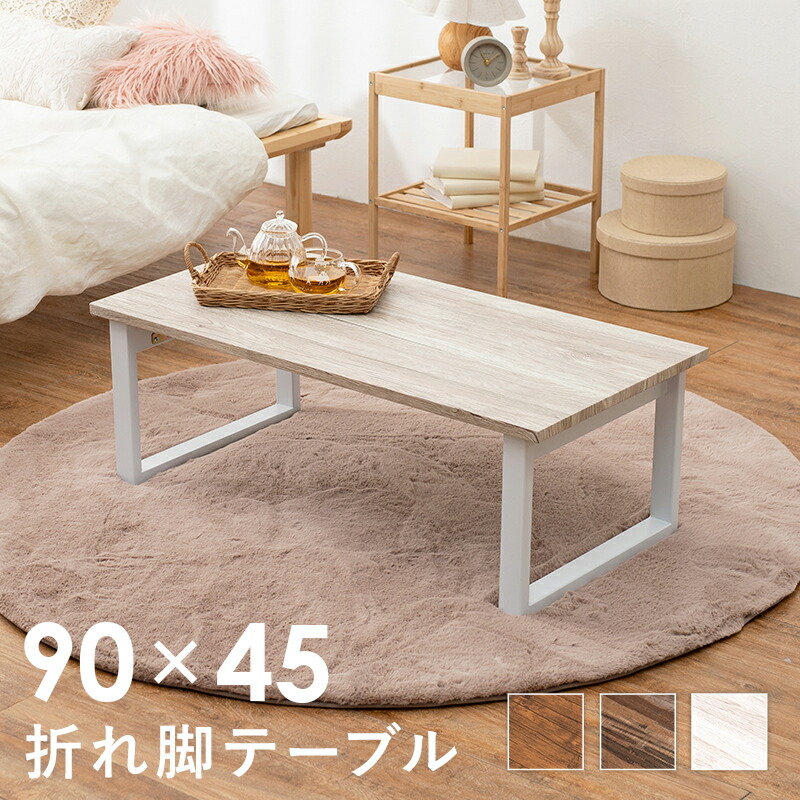 楽天市場】センターテーブル 折りたたみテーブル 長方形 折れ脚