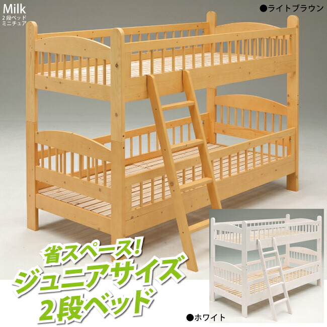 木製 2段ベッド 幅86cm×高さ135cm 省スペース ジュニアサイズ ホワイト ライトブラウン コンパクトタイプ 二段ベッド 上下段分離可能 ベッド パイン材 フラットヘッドボード カントリー風 激安通販 セミシングルベッド スノコベッド 杉すのこ 木製 2段ベッド 幅86cm×高さ135cm 省スペース ジュニアサイズ ホワイト ライトブラウン コンパクトタイプ 二段ベッド 上下段分離可能 ベッド パイン材 フラットヘッドボード カントリー風 激安通販 セミシングルベッド スノコベッド 杉すのこ